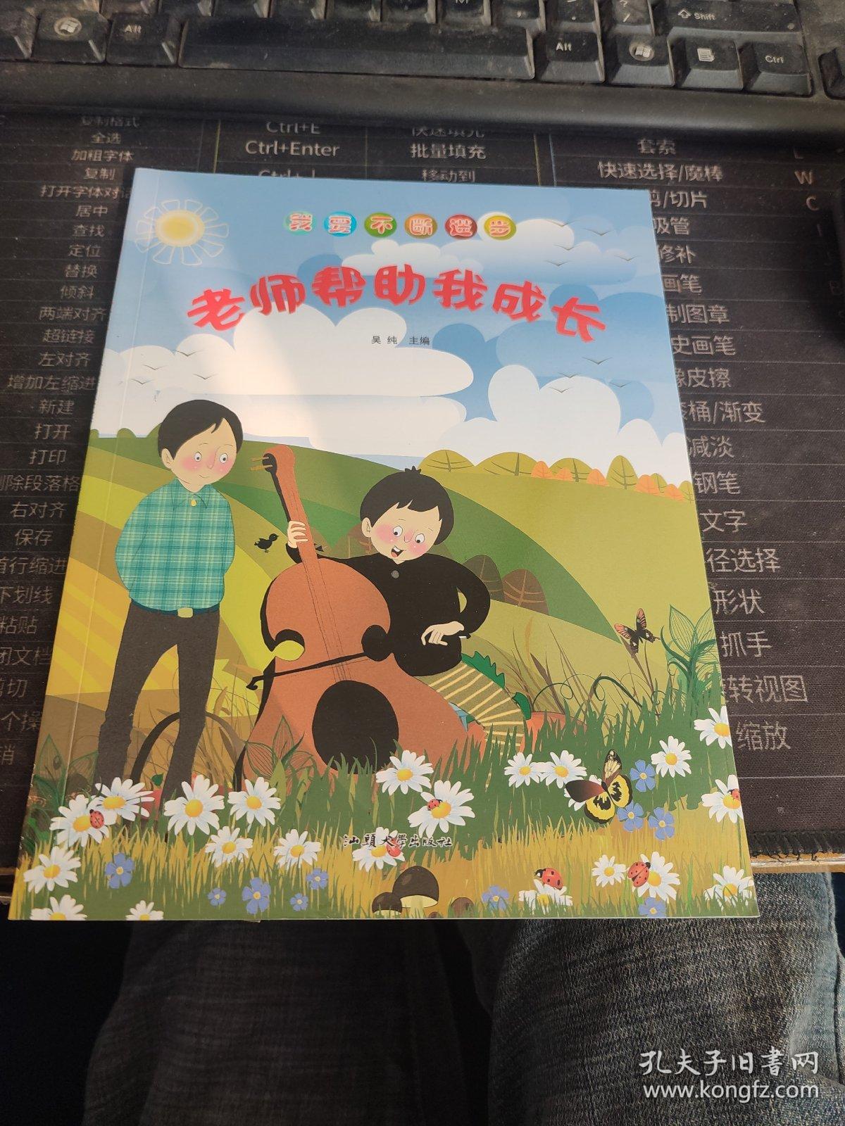 老师帮助我成长