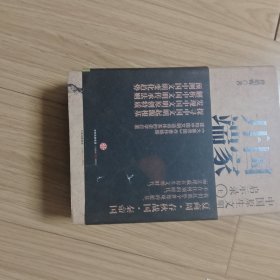 中国原生文明启示录(上中下册)