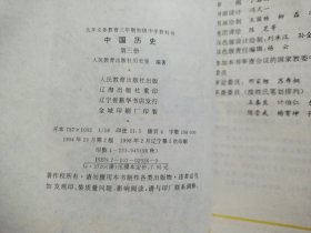 九年义务教育三年制初级中学教科书:中国历史第1一4册【四册合售】
