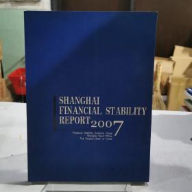 上海金融稳定报告=Shangnail Financial Stability Report.2007:英文版