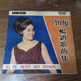 忆如 畅销歌曲集 黑胶唱片LP