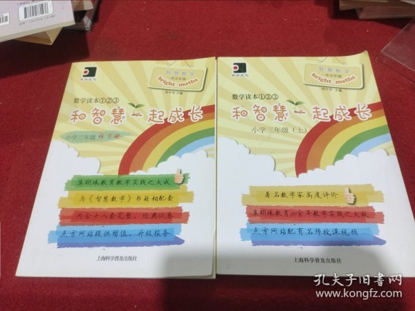 和智慧一起成长数学读本123小学三年级全2册