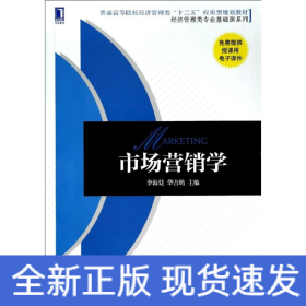 市場(chǎng)營(yíng)銷(xiāo)學(xué)