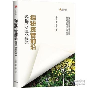 探秘资管前沿：风险平价量化投资