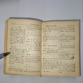 新华字典 1953年1版4印