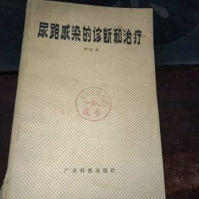 尿路感染的诊断和治疗