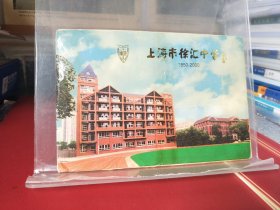 上海市徐汇中学 1850-2000 明信片 全套10张全 老照片