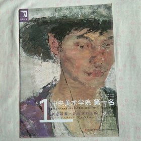 完美教學(xué) 中央美術(shù)學(xué)院第一名：新意新象 讓你拿彩頭的“頭彩”