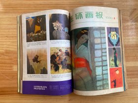 连环画报1980年第1-12期  合订（全12册合售）