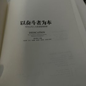 以奋斗者为本，没书皮