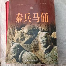 秦兵马俑