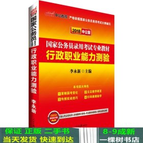 中公教育2020国家公务员考试教材：行政职业能力测验