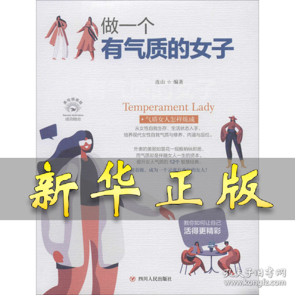做一个有气质的女子/成功励志系列