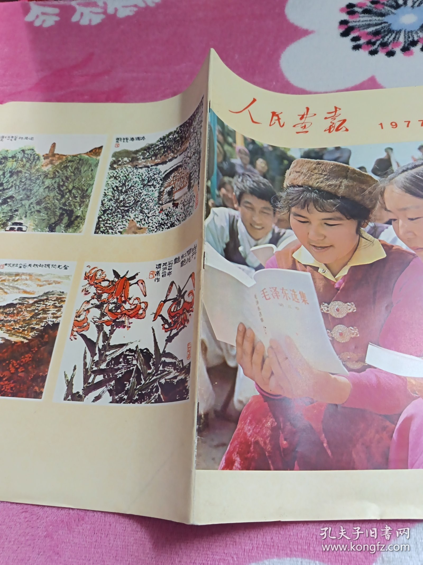 人民画报：1977年第6期
