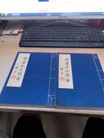 避暑山庄图（上下）