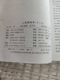 人体药库学三部曲！人体X形平衡法（理论篇）+火柴棒医生手记（实践篇）2本合拍