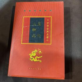 反经 人物志