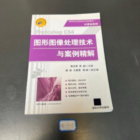 图形图像处理技术与案例精解