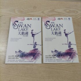 新版天鹅湖杂技芭蕾剧节目单2张（西安演艺集团战士战旗杂技团）
