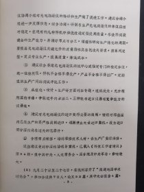 中国测绘学会 一九八二年工作总结和一九八三年工作要点 讨论稿 1983年2.28日 杂志
