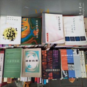 摄影类书籍8本