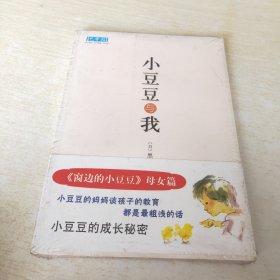 小豆豆与我