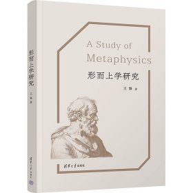 形而上学研究【正版新书】