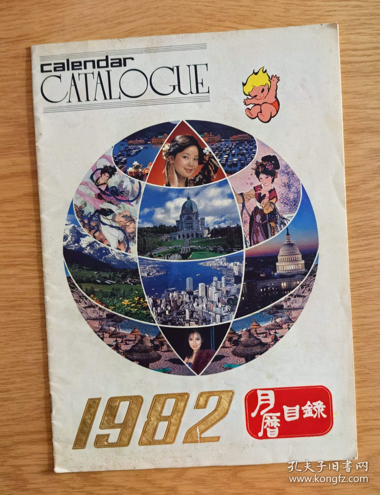 1982年月历目录挂历缩样本.邓丽君甄妮赵雅芝叶丽仪黄杏秀欧阳佩珊李司棋狄波拉陈秀雯汪明荃米雪黄淑仪.香港明星.风景风光…16开16页。
