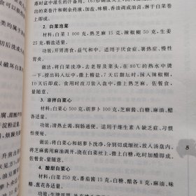 营养科学实用指南：蔬菜分册