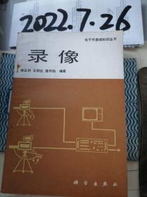 錄像