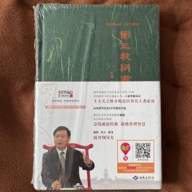 姜鹏品读<资治通鉴>：帝王教科书