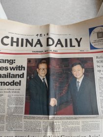 CHINA DAILY中国日报2001年5月10日星期四BR3116出席以“亚洲新一代”为主题的“2001《财富》全球论坛香港年会”期间会见泰国总理他信
