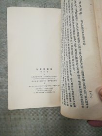 毛泽东选集 1-4卷 （竖版右翻，有划线，）