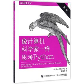 像计算机科学家一样思考Python 第2版