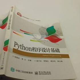 Python程序设计基础