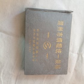 湖州市绸缎统一规格（书籍开裂）