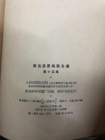 马克思恩格斯全集 15