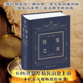 正版之书(中文版)/保罗  解密书9787550017719保罗