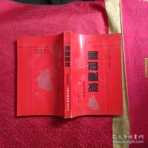 危急重症医抢救与护理