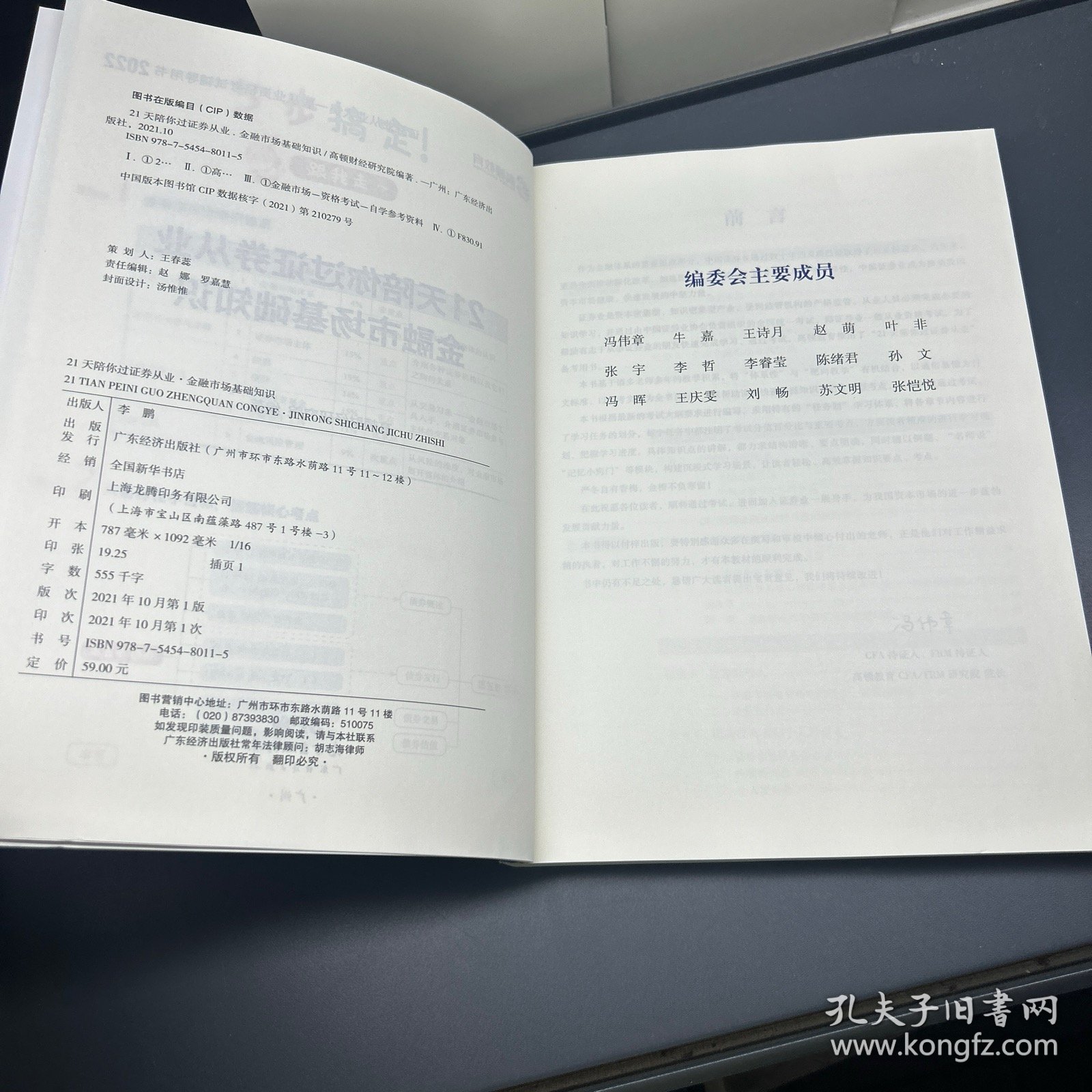 高顿教育 证券从业资格证书考试 sac证券从业金融市场 金融市场基础知识