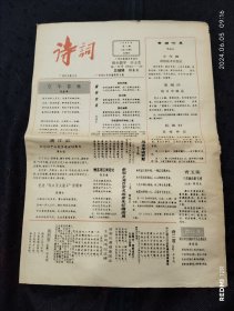 （启功报头题字）广州诗社诗词报1990年第4期