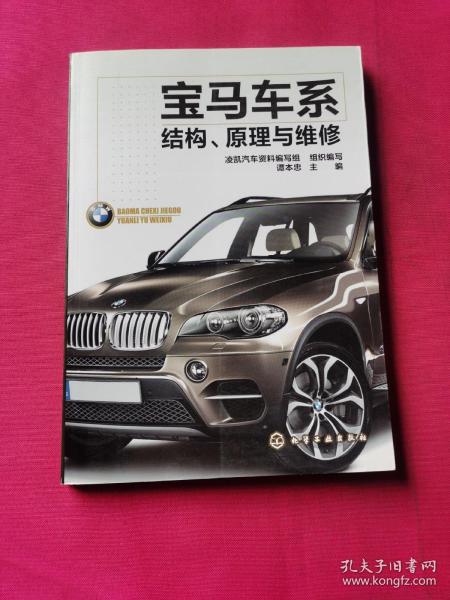 宝马车系结构、原理与维修