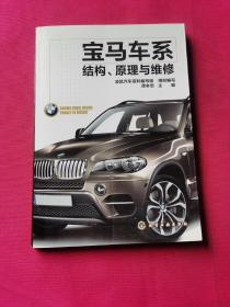 宝马车系结构、原理与维修