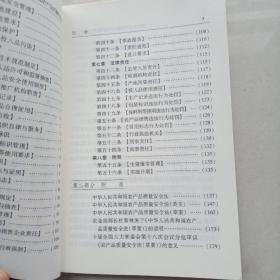 中华人民共和国农产品质量安全法释义    一版一印  中华人民共和国法律释义丛书