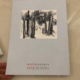 中国书画近现代同一上款作品专场，
