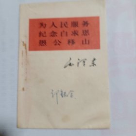 老三篇 1966