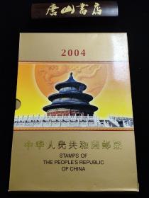 2004年集邮年册