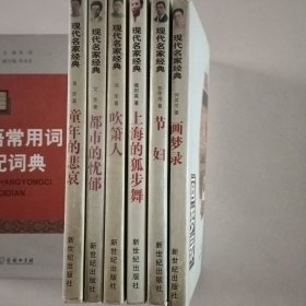 现代名家经典（6册）