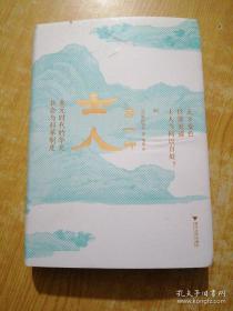 另一种士人——金元时代的华北社会与科举制度