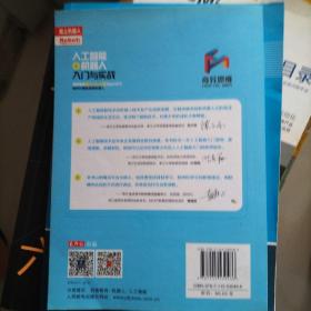 人工智能+机器人入门与实战用树莓派+Python+OpenCV制作计算机视觉机器人